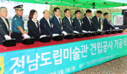 전남도립미술관 광양에서 첫 삽