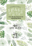 사천시 런치타임 음악회 12일 개최