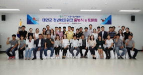 태안군 청년이 미래다! 청년네트워크 출범식 개최