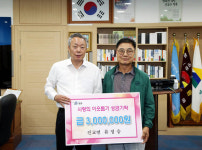하동군 진교면 류정승씨, 9년째 이웃사랑 기부천사