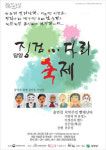 담양 대담미술관, 징검다리축제 개최