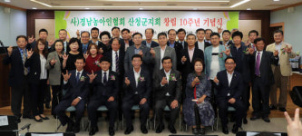 경남농아인협회 산청군지회, 10주년 기념식 개최