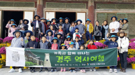 담양군 드림스타트 가족과 함께 떠나는 경주 역사 여행 성료