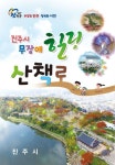 진주시 2018년 장애 인식개선 캠페인 전개
