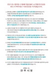 전주시 팔복동 폐기물처리시설 반드시 막아내겠다