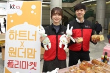 KT CS, 두리모 돕는 '하트너X원더맘 플리마켓' 개최