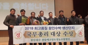함안군 찬들애고당도영농조합법인, 국무총리상 수상