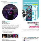 김원중의 달거리 공연 5일 남해군서 열려