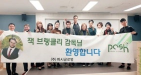 할리우드 감독 잭 브랭클리 파시글로벌코리아 응원차 방문