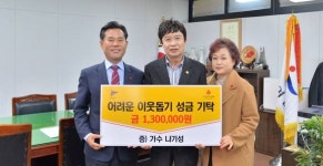 가수 나기성, 사랑나눔콘서트 수익금 130만원 부여군에 기탁