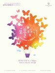 제3회 아이소리앙상블 부산 정기연주회 개최