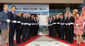 광주 광산구 지역경제 활력 될 광산구기업주치의센터 개소