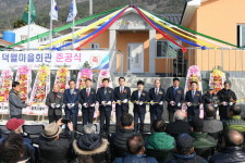 남해군, 남면 덕월마을회관 준공식 개최