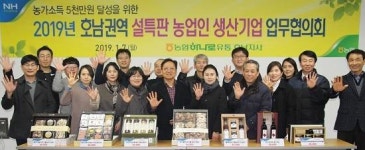 농협하나로유통 호남지사, 농업인 생산기업 협의회 개최