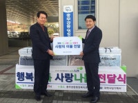LH, 진주 혁신도시 충무공동 사랑의 침구 기탁