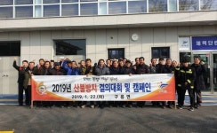 부여군 구룡면행정복지센터, 산불방지 결의대회 가져