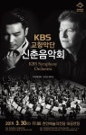 천안예술의전당서 KBS 교향악단 신춘음악회 개최
