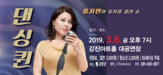 강진군 홍지민의 뮤지컬 갈라쇼 댄싱퀸 공연