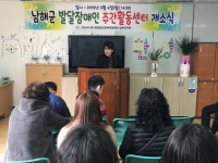 남해군, 전국 최초 발달장애인 주간활동센터 개소 대표 이미지