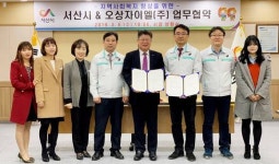 서산시, 오상자이엘(주)과 업무협약 체결
