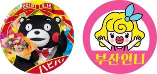부산대표 캐릭터 부산언니 국내최초 쿠마몬 축제에 초청 받아