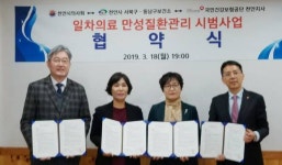 천안시 보건소·천안시의사회·국민건강보험공단 천안지사, 협약 체결