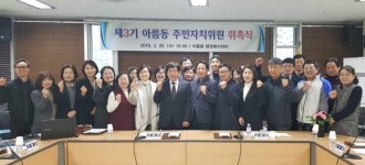 세종시, 제3기 아름동 주민자치위원 위촉식 개최