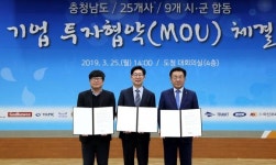 계룡시, 명랑시대협동조합과 기업합동 협약 체결