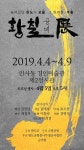 완도군 숨어있던 보물의 화려한 부활 황칠 공예전 개최