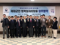 서울지방보훈청, 제대군인 안정적 사회정착 지원 나서