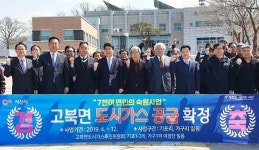 서산시 도시가스 공급 확대 박차 고북면민 숙원사업 해결