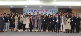 전남개발공사, 고객만족 추진단 발대