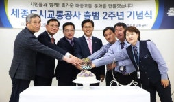 세종도시교통공사 출범 2주년 기념식 개최