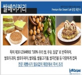 디저트 카페 호디박스 차별화된 쌀호두과자 인기