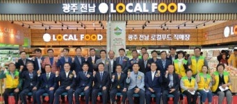 농협광주유통센터, 광주·전남 로컬푸드 직매장 개장