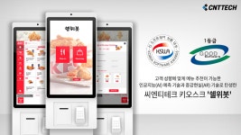씨엔티테크 키오스크 쉘위봇 GS인증 1등급 획득