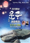 화순 운주문화축제, 도암면 운주사 일대서 열려