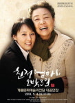 계룡시, 가정의 달 맞아 연극 친정엄마와 2박3일 공연