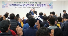보령시, 대천항 수산시장 상인회 대상 긴급 노사교육 실시