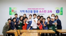 태안군, 지역특산물 활용한 소스반 교육 추진