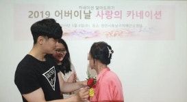 천안시 동남구치매안심센터, 어버이날 카네이션 나눔