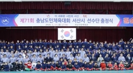 서산시, 제71회 충청남도민체육대회 출정식