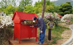 서산시 희망공원에 희망편지 우체통 운영