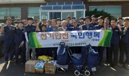 한국전기안전공사 충남중부지사, 농촌마을 그린타운 봉사활동 실시