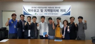 한국어촌어항공단-서천군 어촌뉴딜 300 지역협의체 회의 및 사업착수보고회 개최