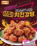 BBQ 단짠단짠 뉴 치킨강정…효자 메뉴 역할 톡톡