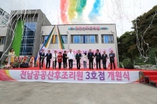 전남 공공산후조리원 3호점 개원, 17일부터 운영