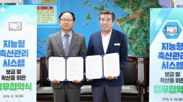 보령시, 축산 ICT 융복합 사업 업무협약 체결