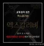 [카드뉴스] 뮤지컬 엑스칼리버 관람포인트 5가지