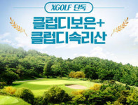 XGOLF 대자연 속에서 라운드·힐링 두 마리 토끼 잡자
